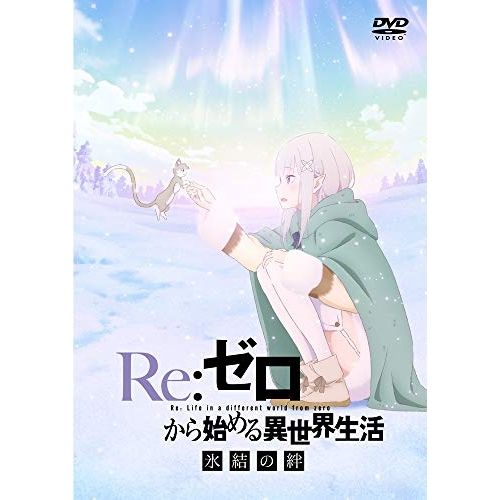 Re:ゼロから始まる異世界生活　1st＋2nd＋OVA　DVD　全19巻セット Amazon | Re:ゼロから始める異世界生活○2nd○season○DVD○全巻