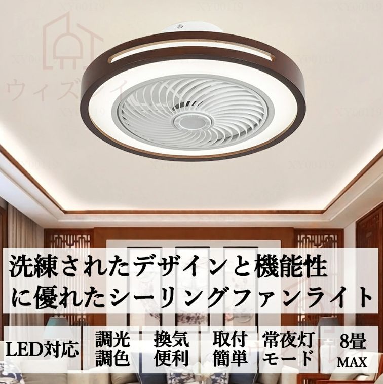 シーリングファンライト LED シーリングファン 6畳-12畳 調光調色