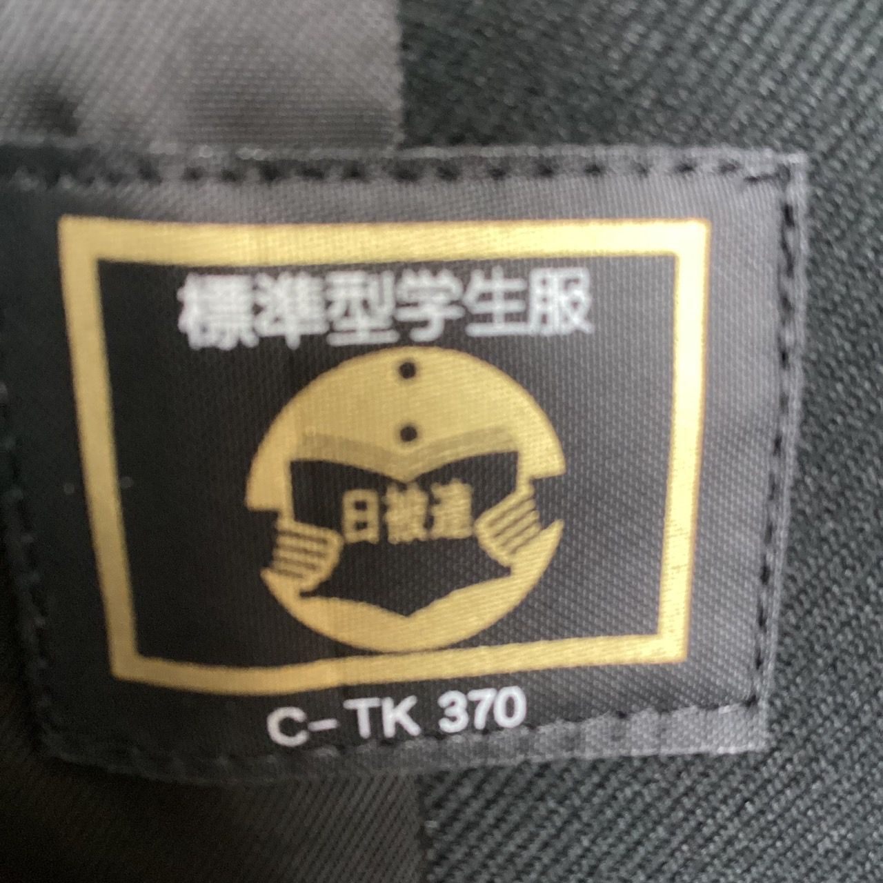 標準型学生服