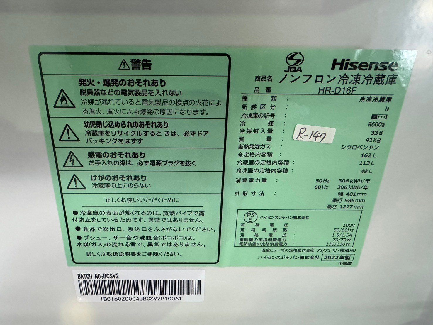 美品】大阪送料無料☆3か月保障付き☆冷蔵庫☆ハイセンス☆2ドア☆2022