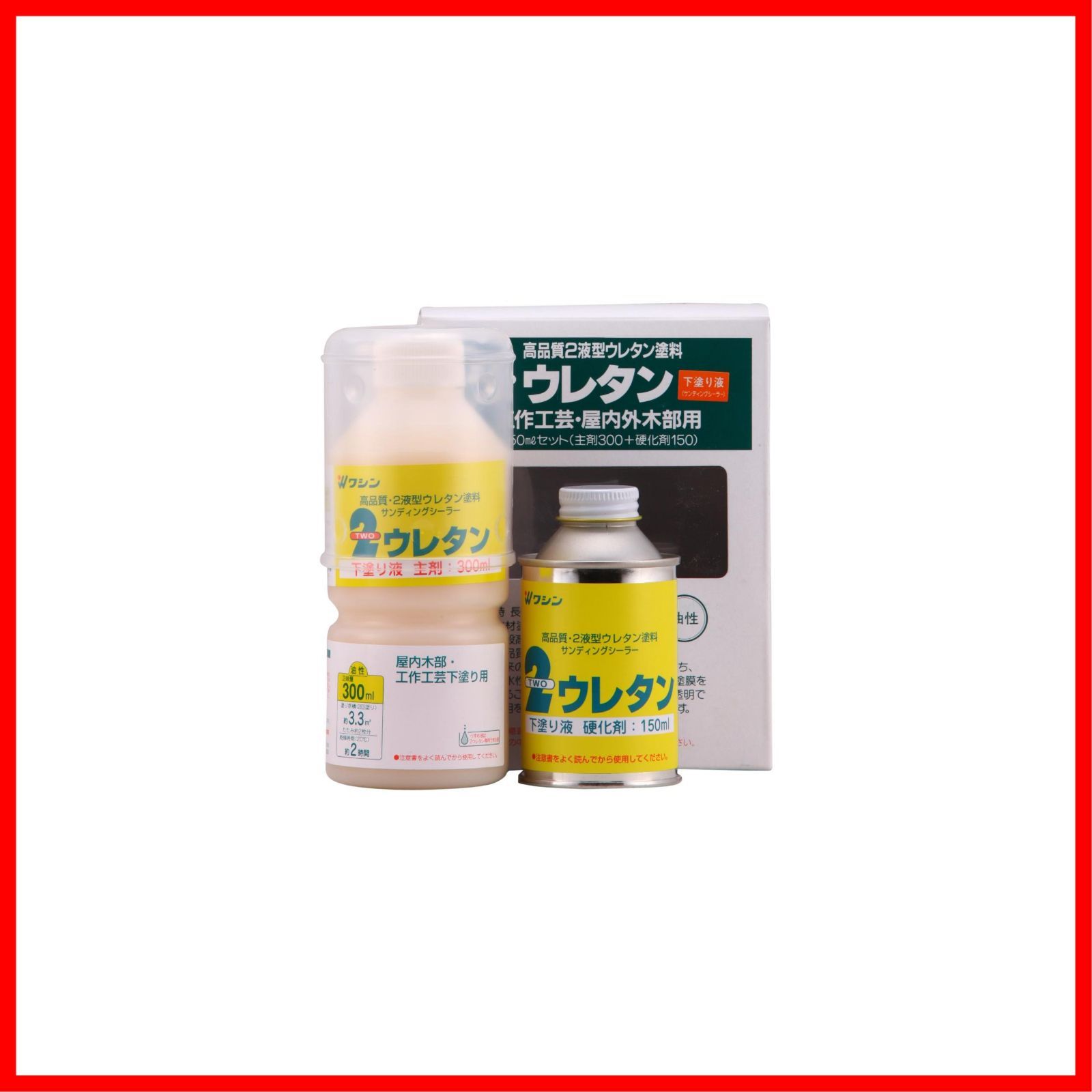 2ウレタン下塗り液