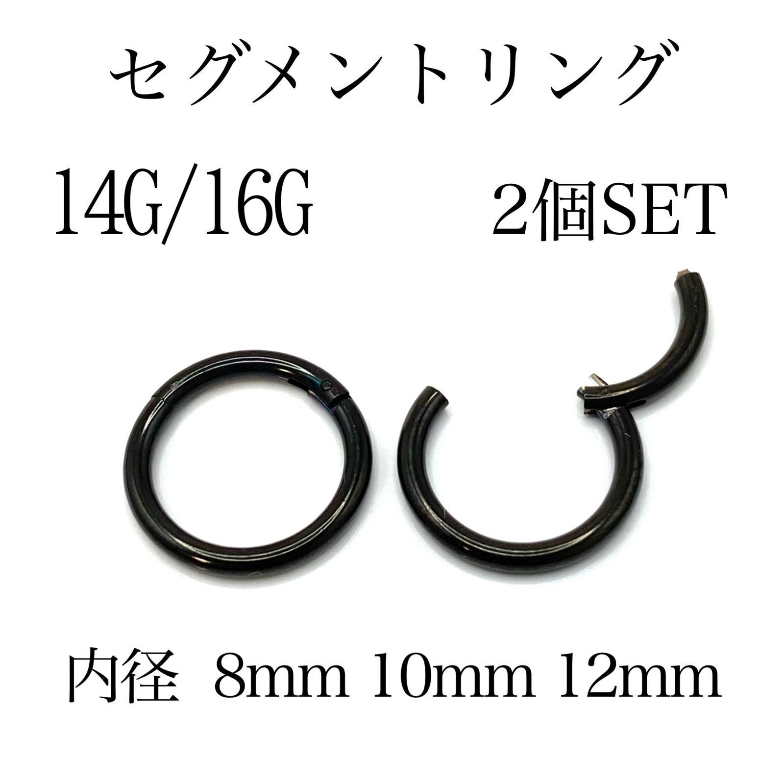 ボディピアス セグメントリング 16G シルバー 2本セット - アクセサリー