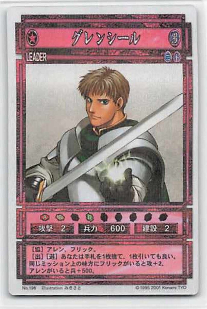 驚きの値段で KONAMI グレンシール Vol.2 幻想水滸伝カードストーリーズ その他