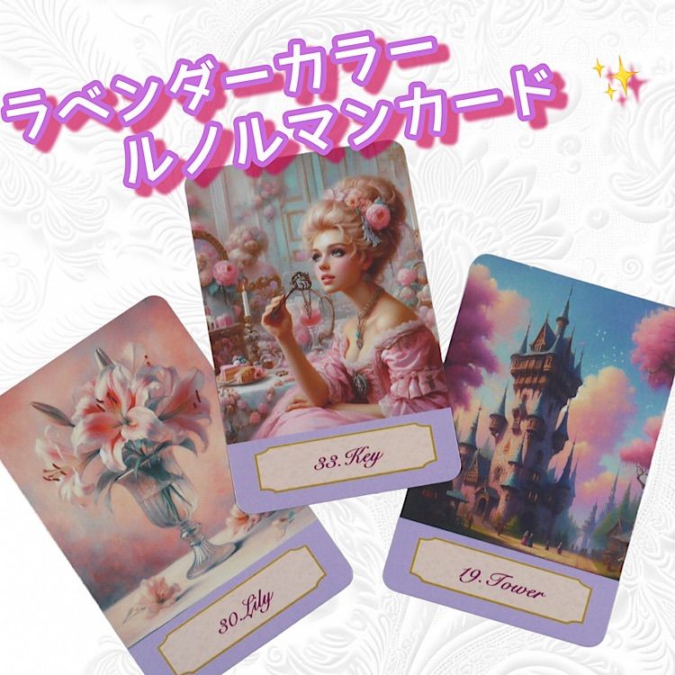 ラベンダーカラールノルマンカード ❤︎ 海外インディーズ作品