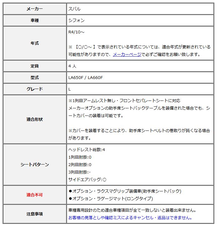 Clazzio クラッツィオ シートカバー ストリームステッチ シフォン LA650F | LA660F R4|10～ ED-6524