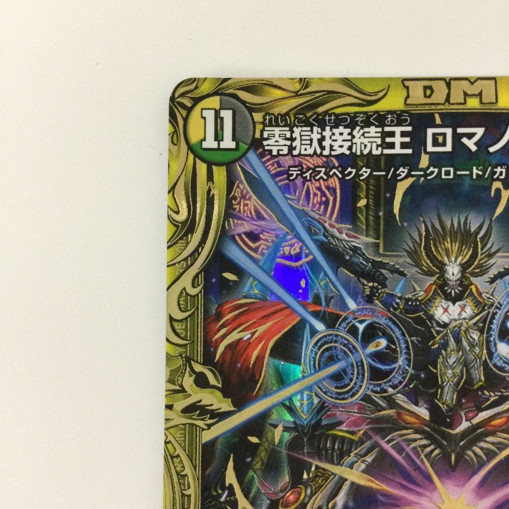 キーナリー　ロマノグリラ　ミガトレオ　Bレア　シークレット　デュエマまとめ売り ζζ デュエルマスターズ B箔押し）零獄接続王ロマノグリラ0世