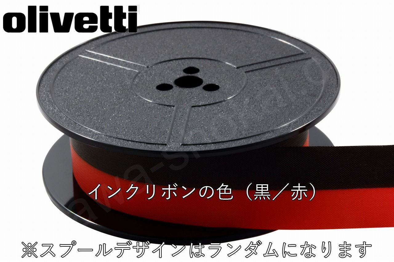 olivetti（オリベッティ）タイプライター インクリボン（中古スプール 