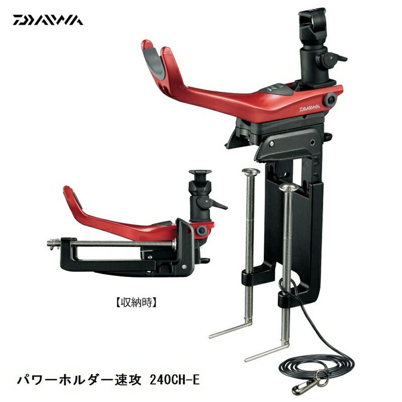 DAIWA - ΣΣDAIWA ダイワ パワーホルダー 速攻240 ダイワ パワーホルダー 速攻240CH-E - 上島釣具店