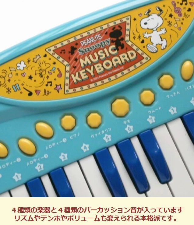 おもちゃ ベビートイ 楽器おもちゃ ピアノ キーボード スヌーピー ベビーピアノ おもちゃ ピアノトイ プレゼント お誕生日 御祝い 楽器トイ ミュージックキーボード ベビートイ 演奏 女の子