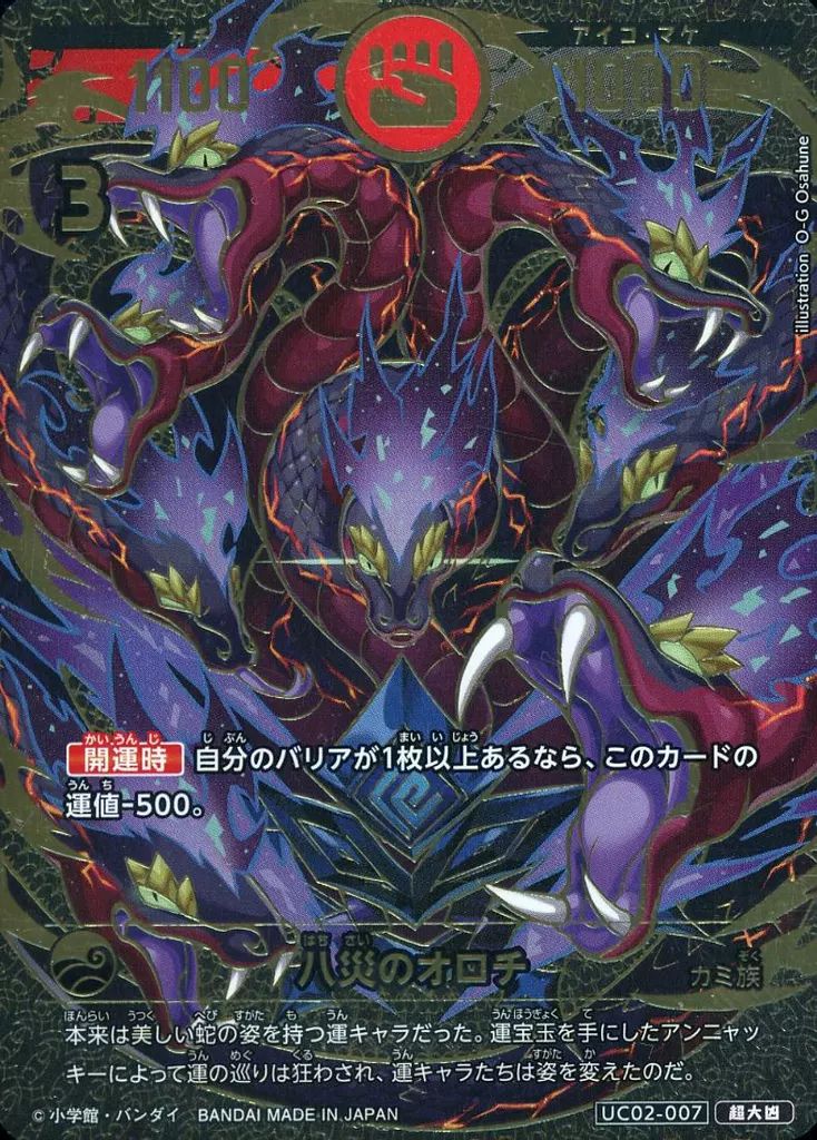 状態A 八災のオロチ 極大凶 UC02-007 開運コロシアム Amazon.co.jp