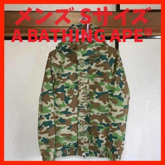 ア ベイシングエイプ マウンテンジャケット カモ 迷彩 メンズ Sサイズ