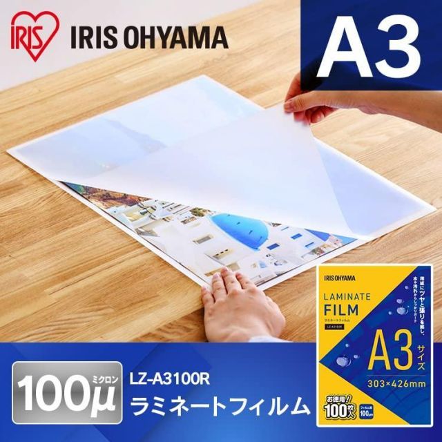 アイリスオーヤマ ラミネートフィルム 100μm A3 サイズ 100枚入 LZ-A3100R