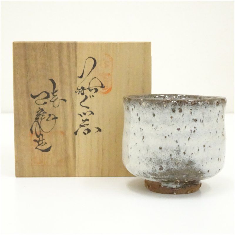 ○七代兼田天寵山 三左衛門 萩水指 共箱付き○