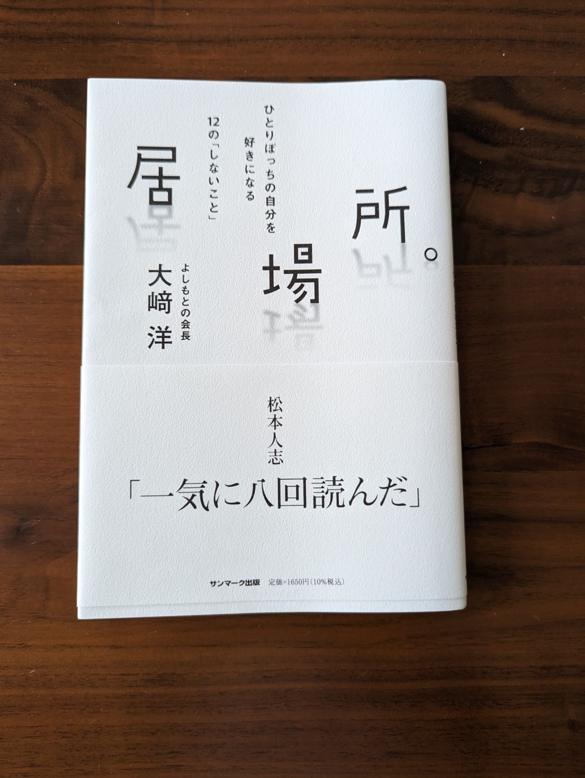 居場所。大崎洋 - メルカリ