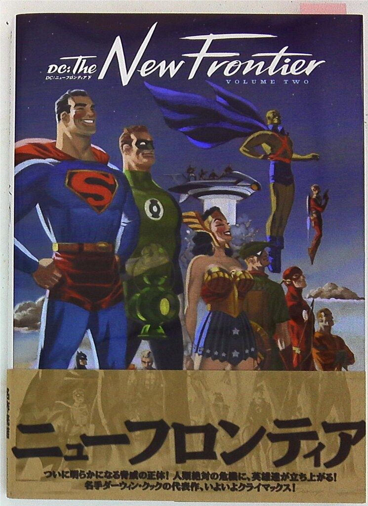 ＤＣ：ニュ-フロンティア  下 /ヴィレッジブックス/ダ-ウィン・クック（単行本（ソフトカバー）） ヴィレッジブックス ダーウィン・クック DC:ニューフロンティア