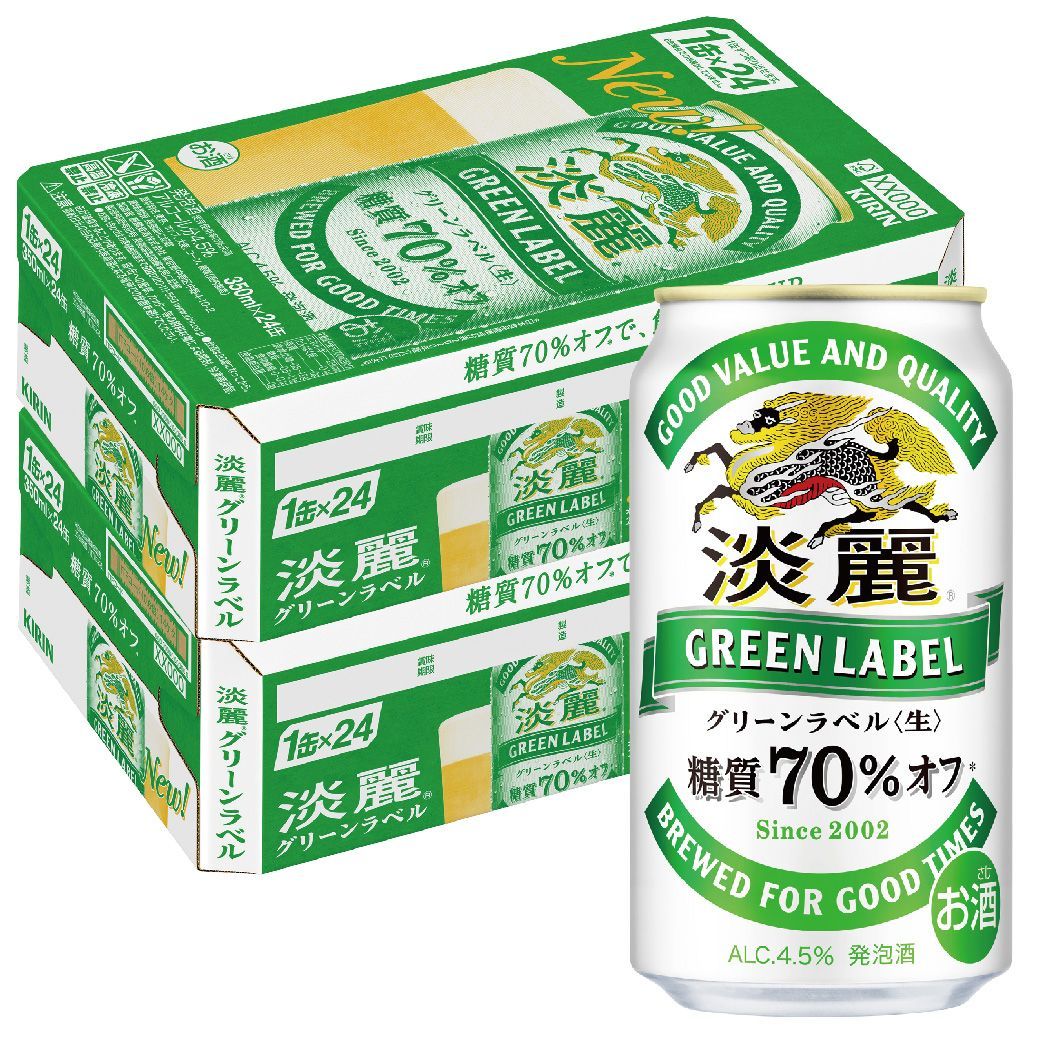 キリン 淡麗グリーンラベル 350ml×2ケース/48本 YLG