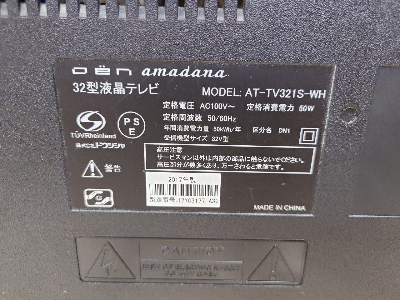 32型 液晶テレビ amadana AT-TV321S-WH 2018年製 AT-TV321S-WH 液晶テレビ TAGlabel by amadana