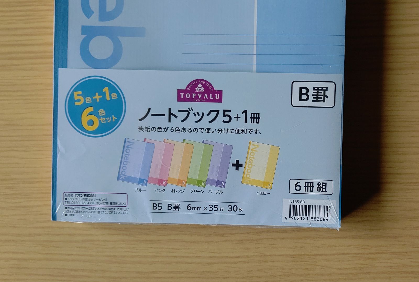 B5サイズ ファイル まとめ売り 6冊 - 事務用品