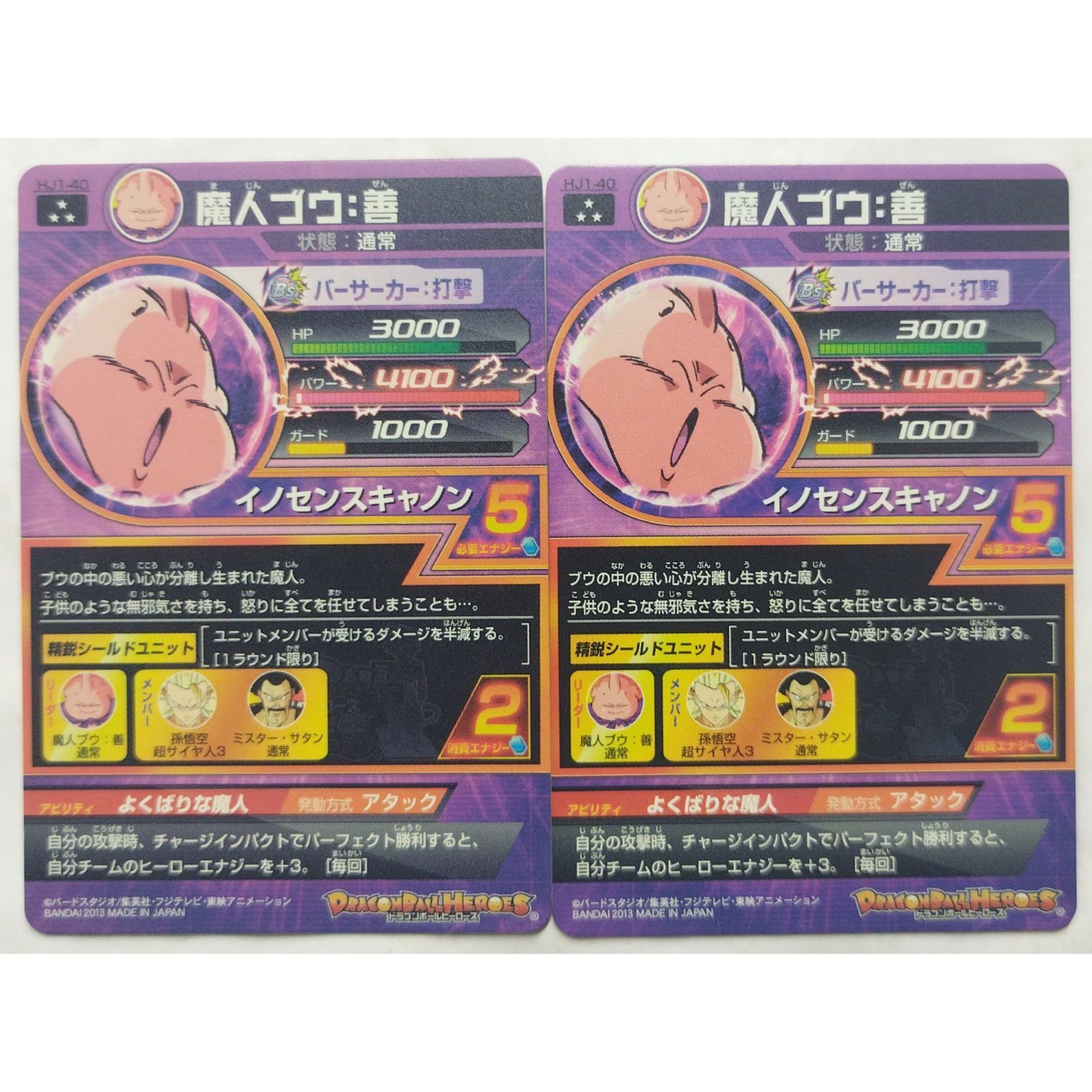 魔人ブウ：善 HJ1-40 ドラゴンボールヒーローズ 3枚 ( #12178
