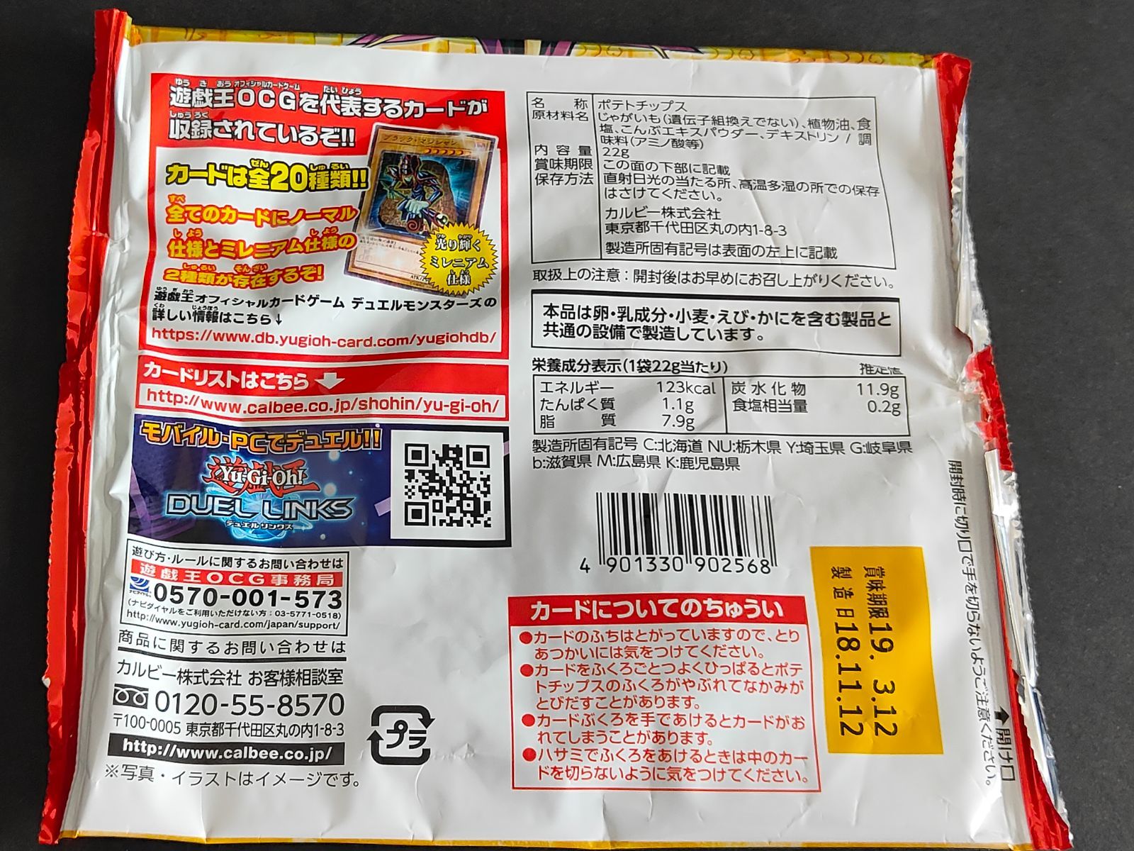 遊戯王チップス 遊戯王 ポテトチップス カルビー 未開封 パック