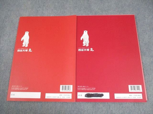 四谷大塚 小5 国語 予習シリーズ 演習問題集 上/下 状態良い 2023 計
