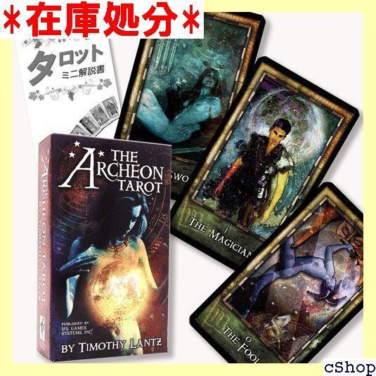 アケロン タロット The Archeon Tarot タロット占い 日本語解説
