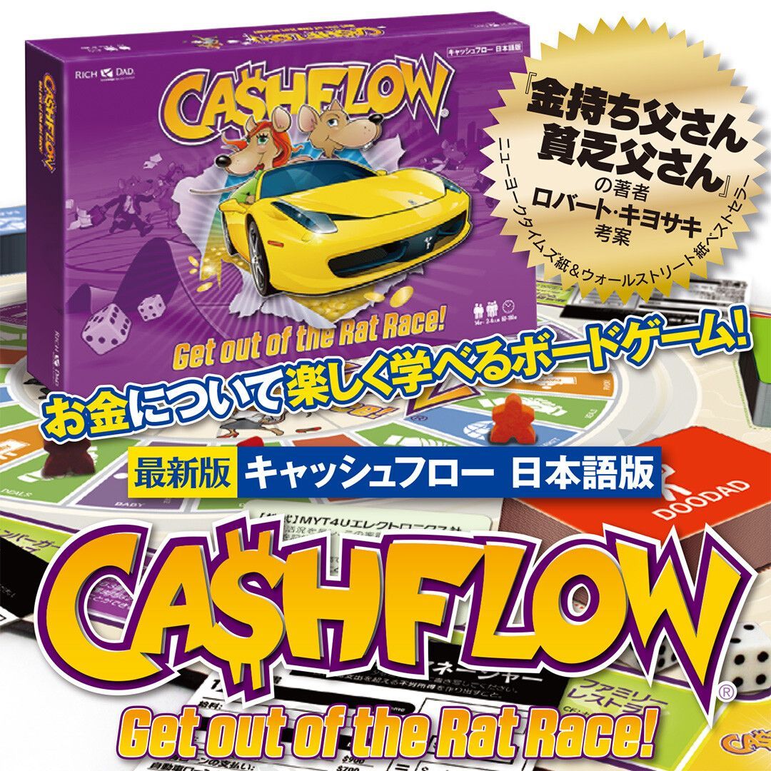 キャッシュフロー 日本語版 CASHFLOW Get out of the Rat Race ボード