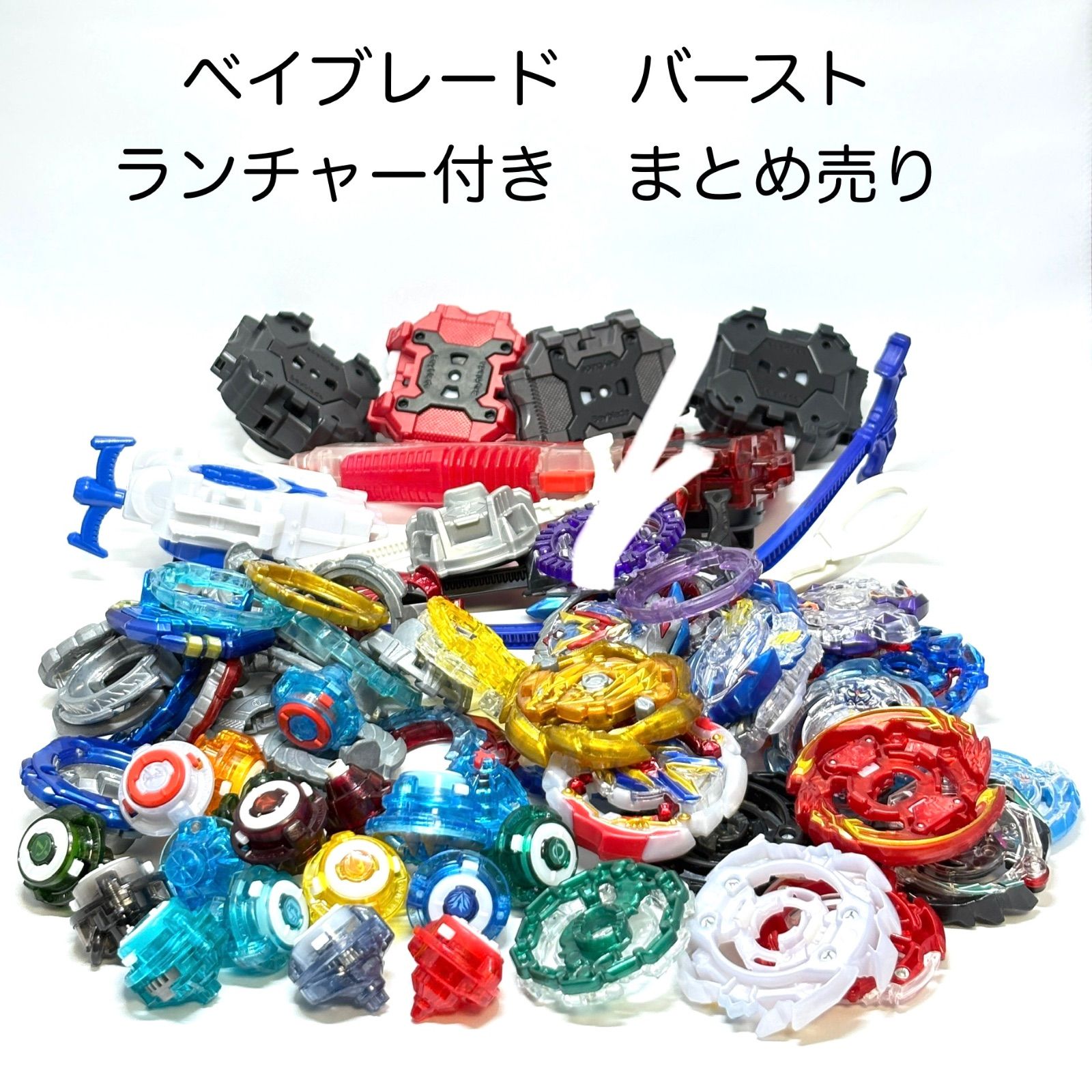 ベイブレード バースト まとめ売り - メルカリ