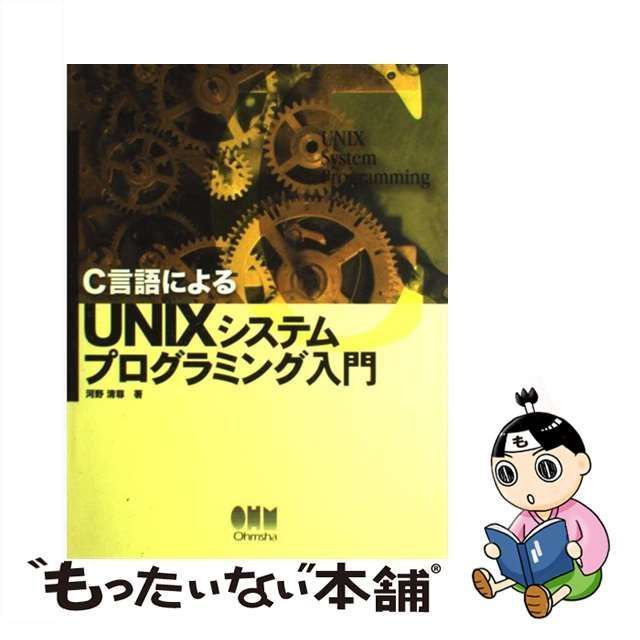 C言語によるプログラミング入門 - コンピュータ・IT