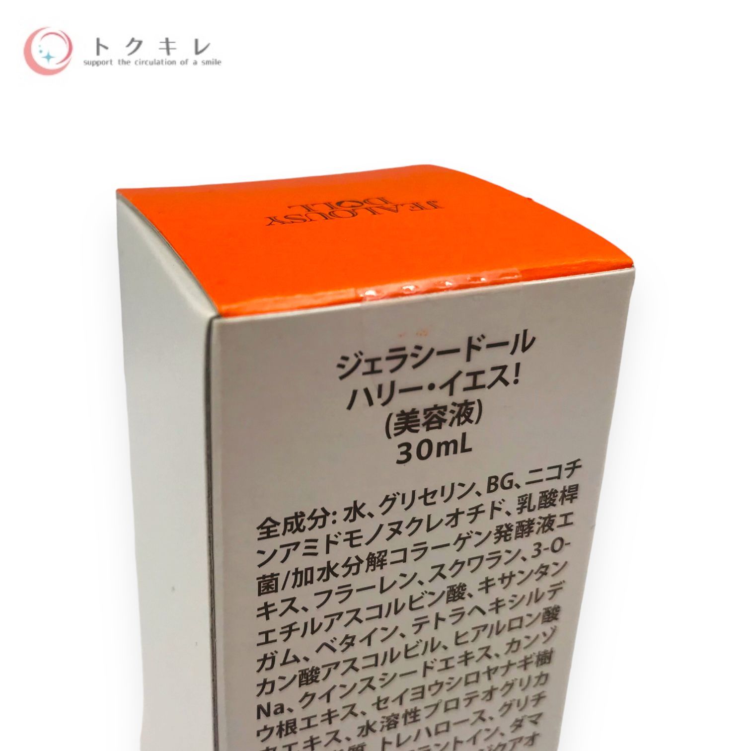 トクキレ】ジェラシードール ハリー・イエス！ 30ml 2個セット 美容液