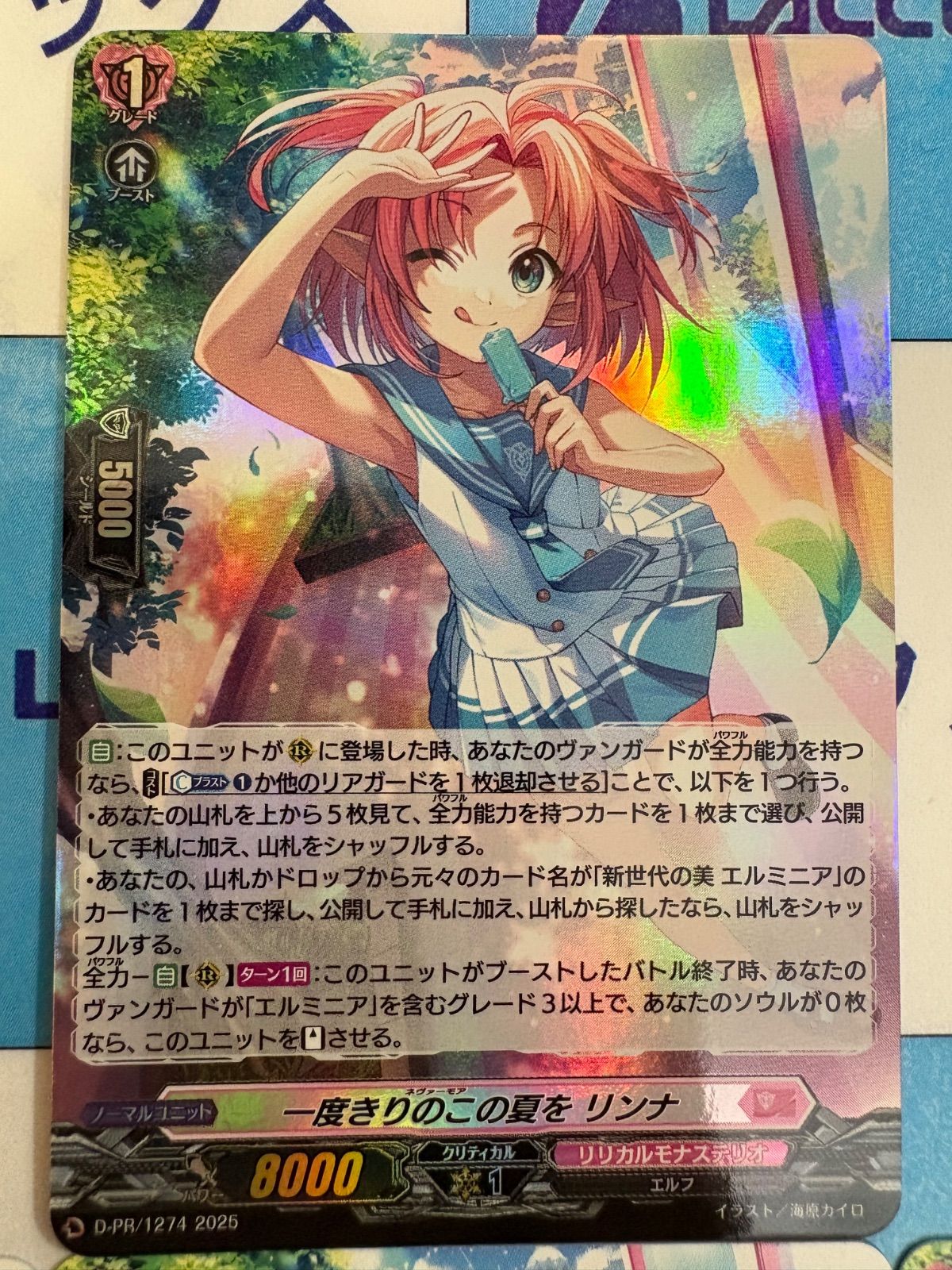 ヴァンガード 一度きりのこの夏を/ネヴァーモア リンナ プロモ