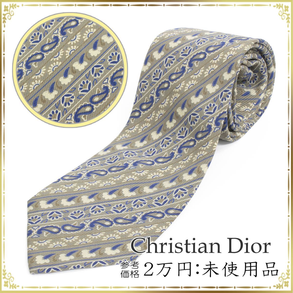 Christian Dior ディオール ネクタイ 未使用品 綺麗 メンズ