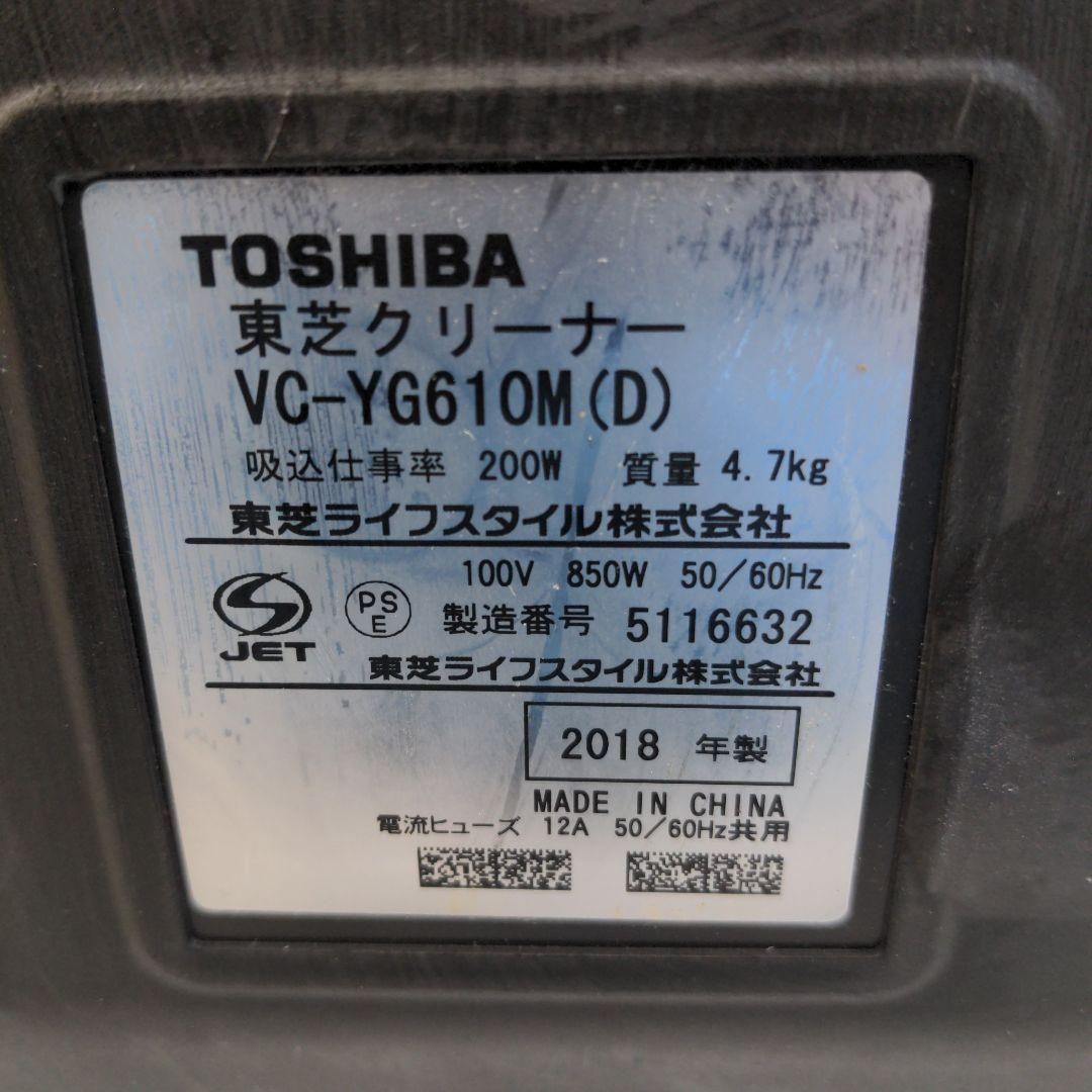 TOSHIBA 東芝 VC-YG610M-D ※ヘッドなし サイクロン掃除機 - リユース