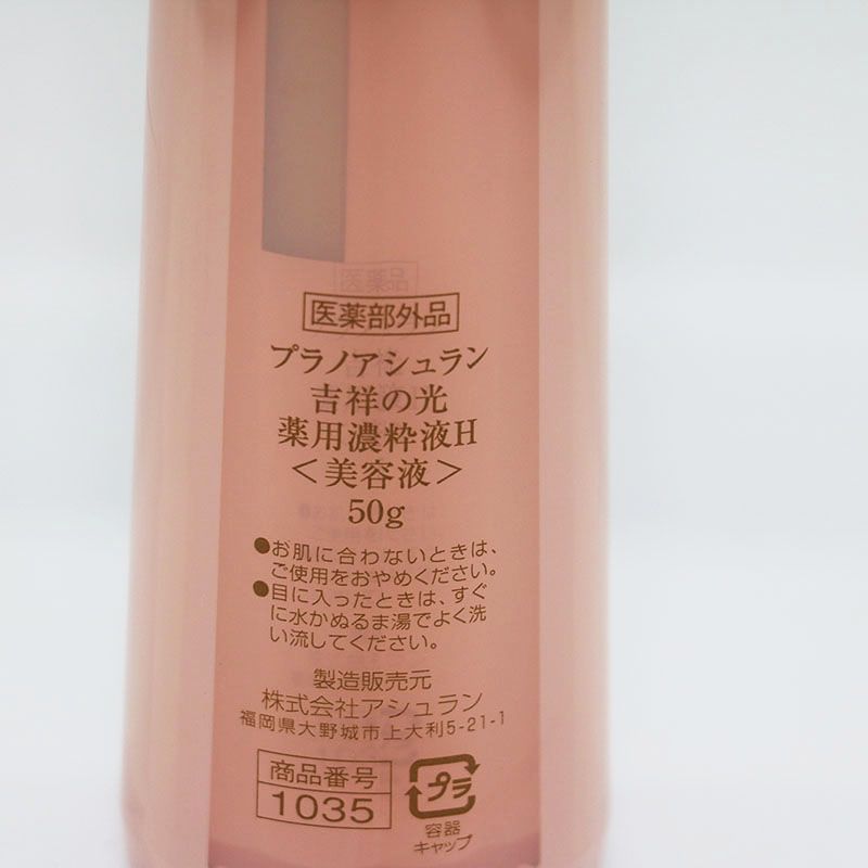 新品 アシュラン 吉祥の光 薬用濃粋液 H 50g 美容液 MR5-07-149-6