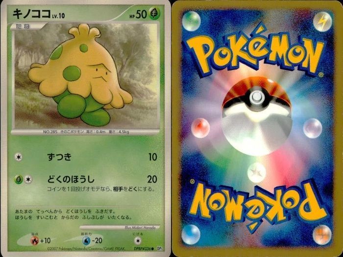 ux78 ポケモン カード まとめ 新裏面 9枚 ルンパッパ Lv.52 ハスブレロ