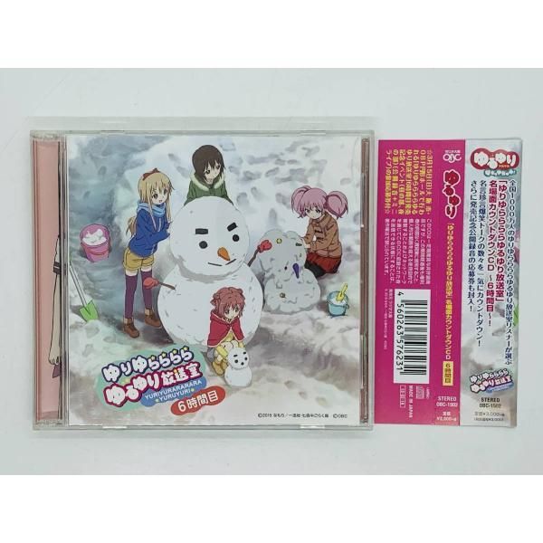 CD ゆるゆり ゆりゆららららゆるゆり放送室 / 名場面カウントダウンCD