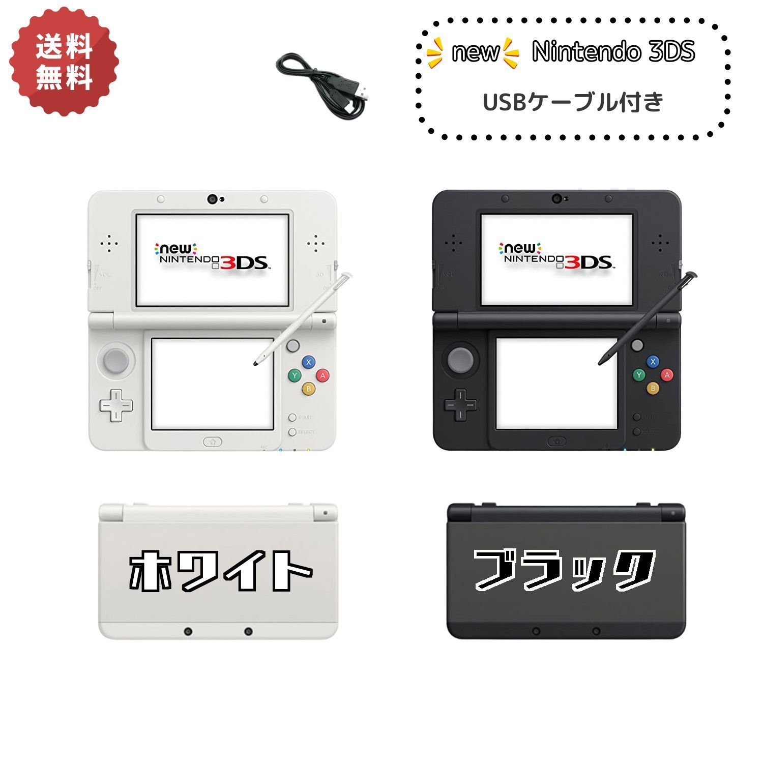 ホワイト New 3DS 本体