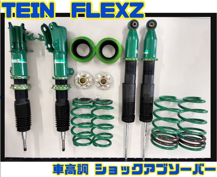 定番の中古商品 ヴェゼル RU1 RU3 - TEIN 車高調 aqua-studio.jp FLEX