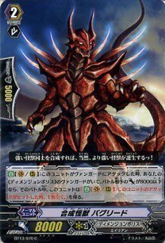【中古-非常に良い】 カードファイト!!ヴァンガード 合成怪獣 バグリード (C) / 絶禍繚乱 (BT13)
