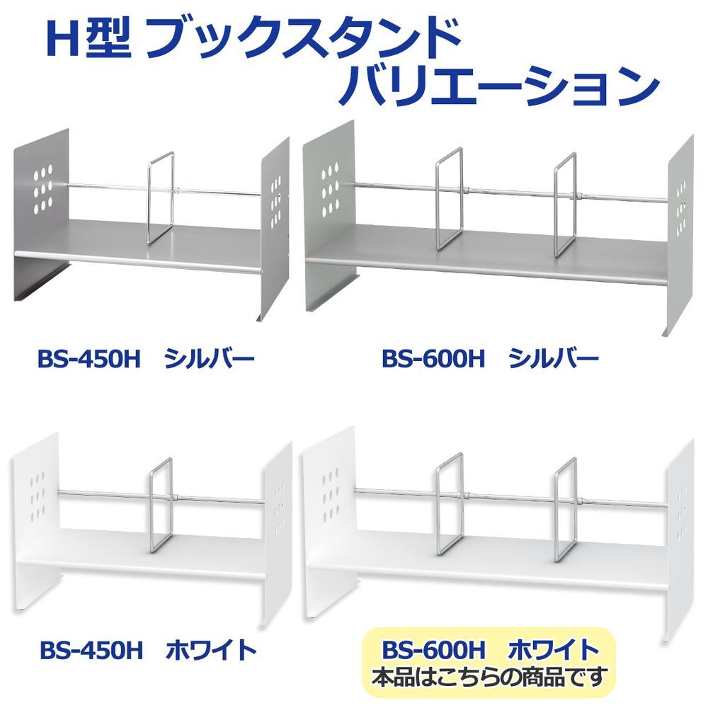 BS-600H 1点