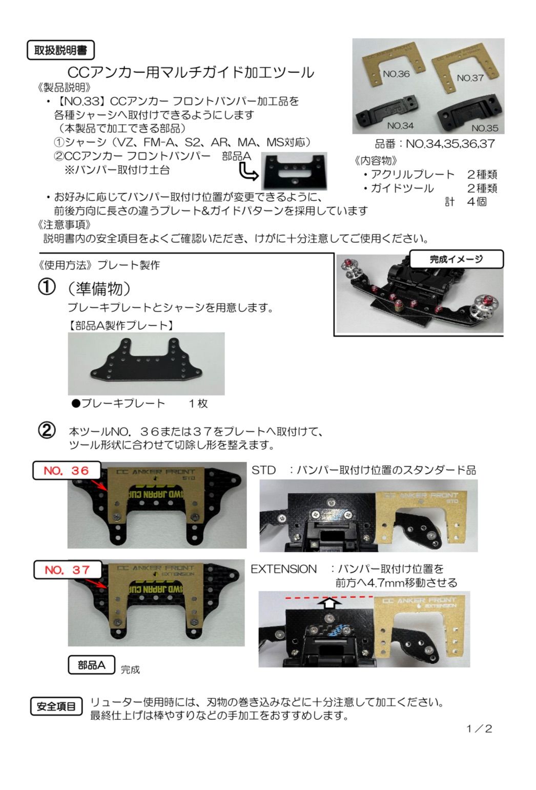 U】CCアンカー用マルチガイド加工ツール 《NO.34-37》 ミニ四駆