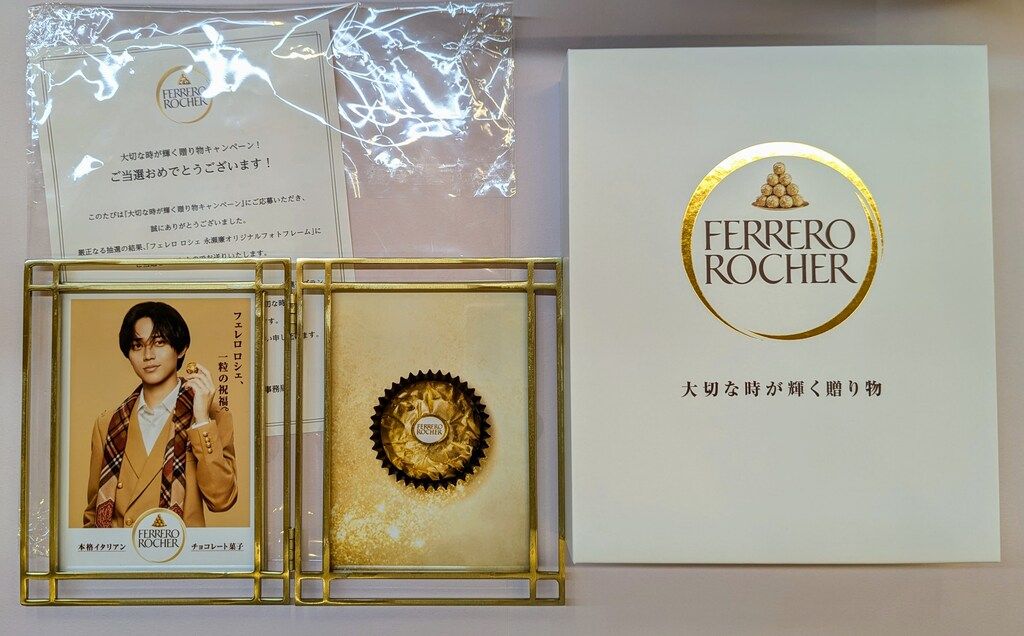 King&Prince 抽選プレゼント 永瀬廉 フェレロロシェB賞