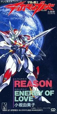 中古】アニメシングルCD 小坂由美子 / REASON ～TVアニメ「宇宙