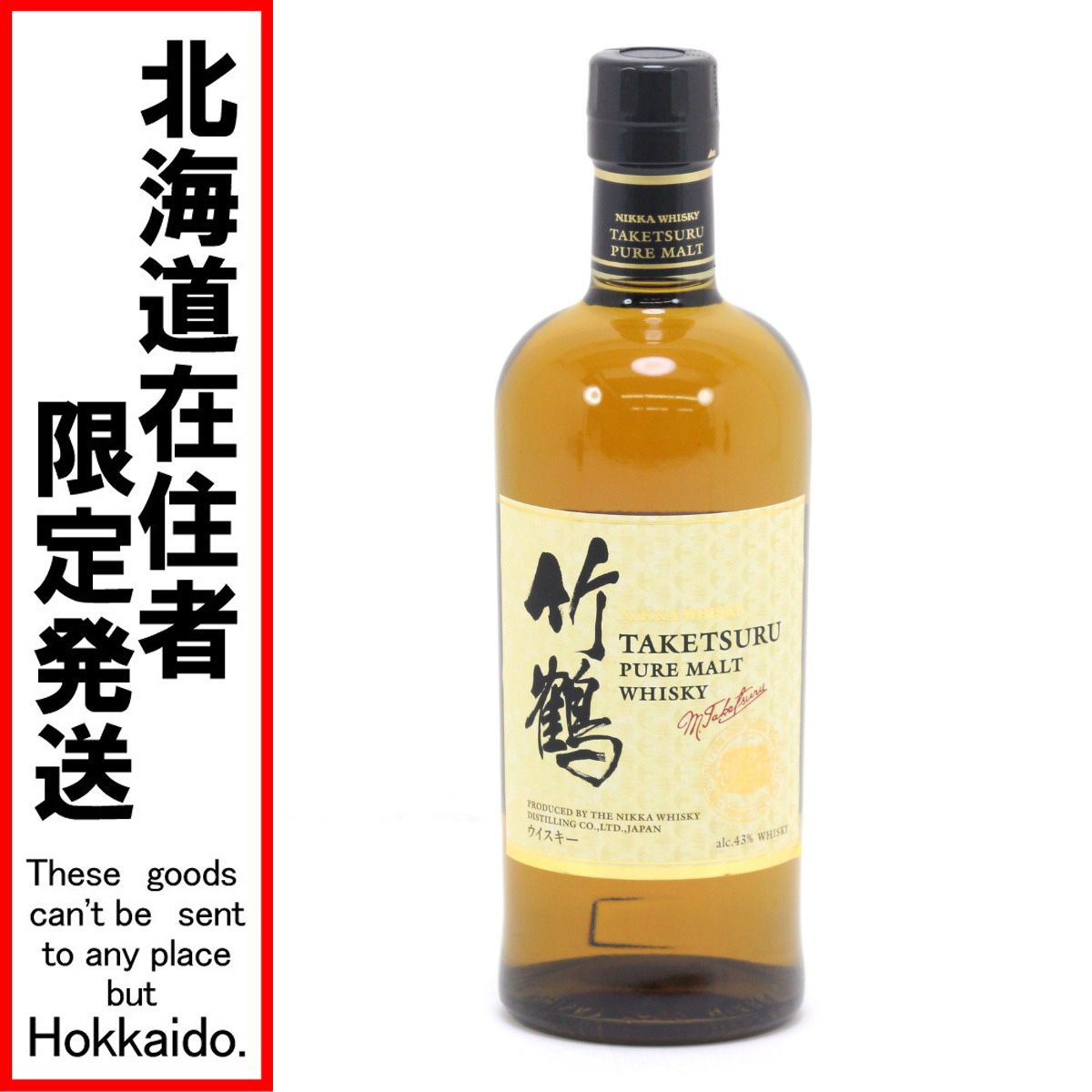 北海道内限定発送】NIKKA ニッカウヰスキー 竹鶴 ピュアモルト