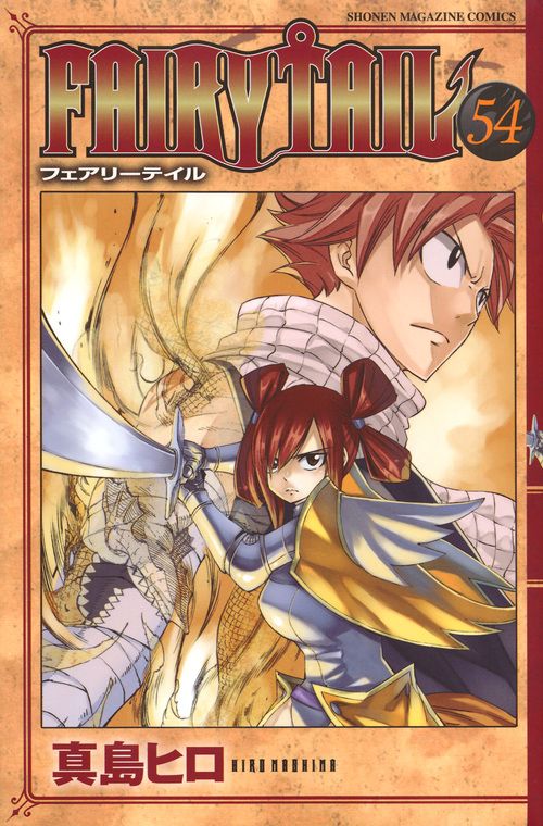 真島ヒロの人気漫画、FAIRY TAIL 一斉販売！ 真島ヒロの人気漫画、FAIRY TAIL 一斉販売！ Amazon.co.jp