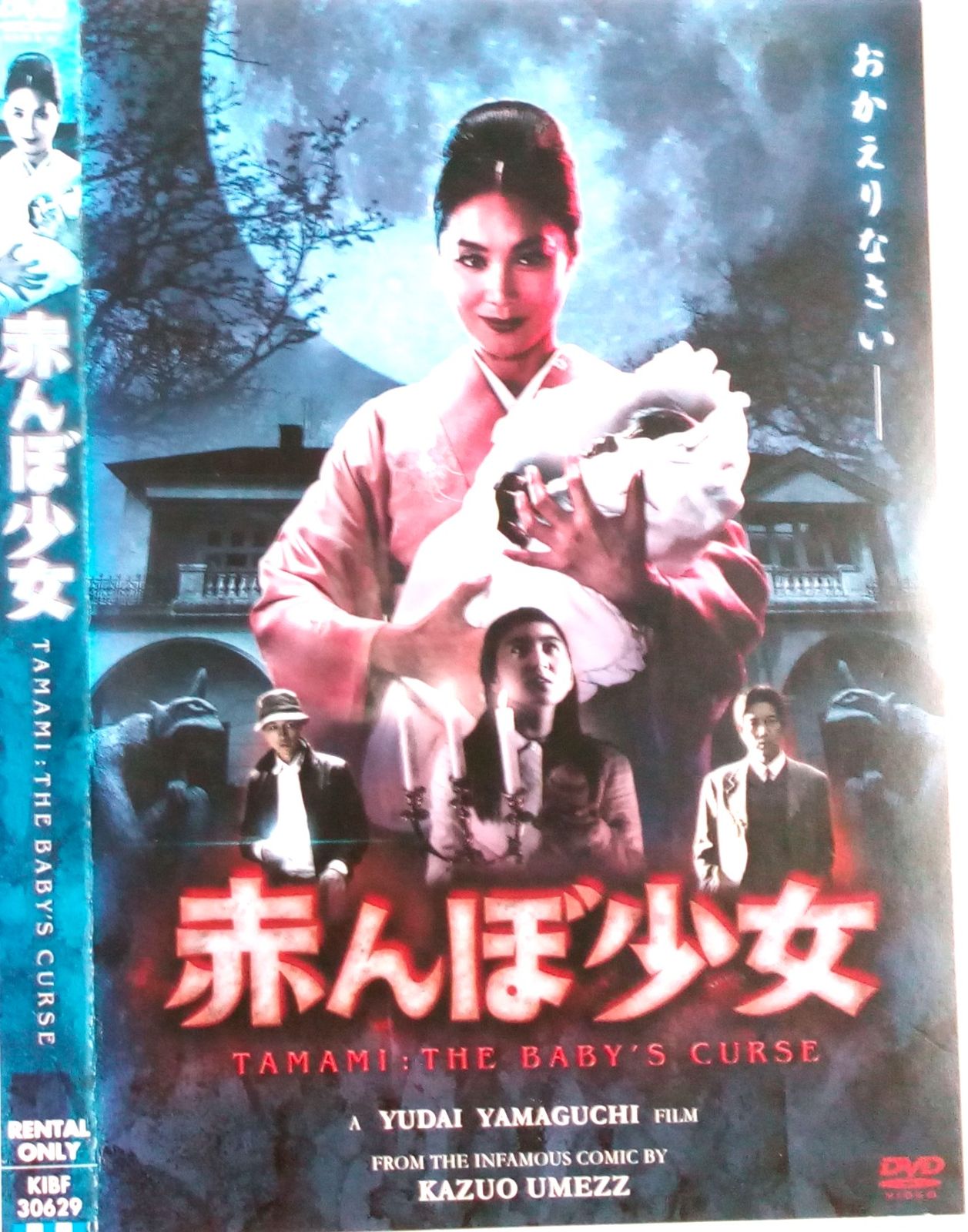 赤んぼ少女〔初回限定版〕 [DVD] 赤んぼ少女(初回限定版) 中古DVD・ブルーレイ | ブックオフ公式