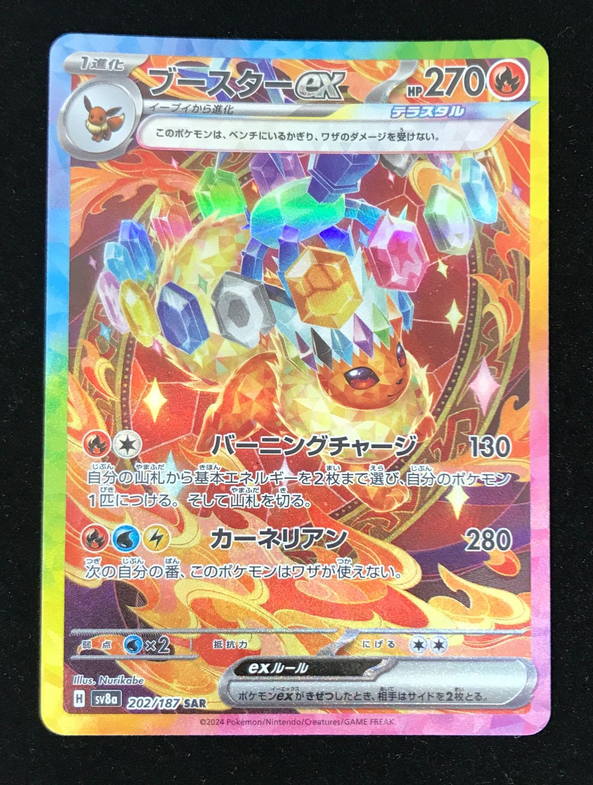 ポケモンカードゲーム ポケカ ブースターex SAR SV8a-202 ハイ