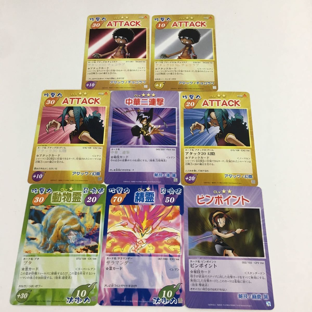 の8 シャーマンキング 超 占事略決 カード トレカ まとめ