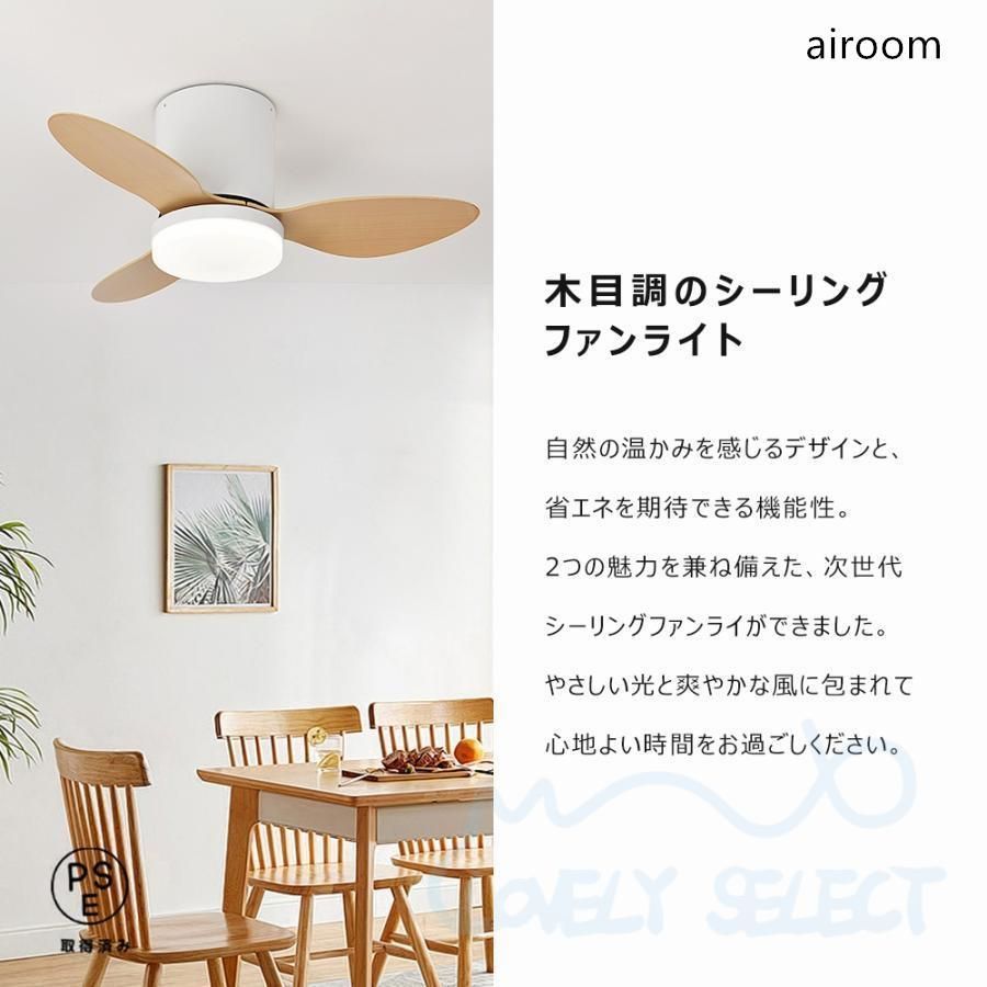 シーリングファンライト led 調光調色 扇風機 8畳 10畳 14畳 ファン付き照明 シーリングライト 北欧 逆回転機能 照明器具 天井照明 3羽根
