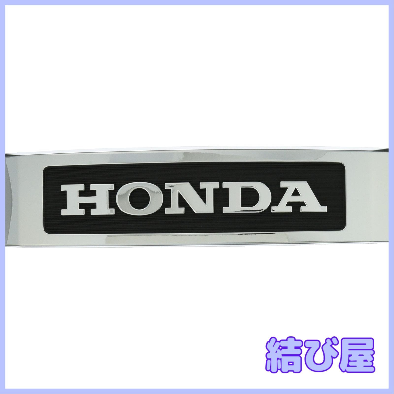 キジマ(Kijima) バイクパーツ エンブレム ホンダ純正ロゴ L 185mm +